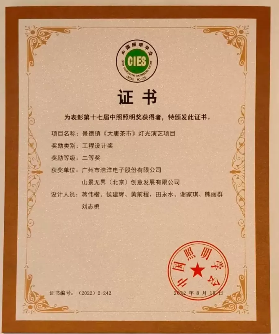 Golden Sea Won the 17th China Lighting Award Golden Sea Won the 17th China Lighting Award