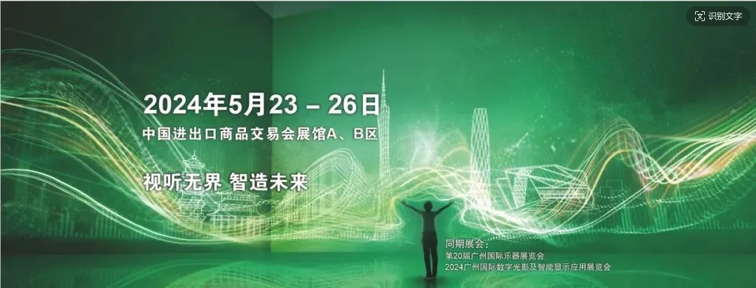 2024 Guangzhou International Professional Lighting and Sound Exhibition Kicked Off! 2024 Guangzhou International Professional Lighting and Sound Exhibition Kicked Off!